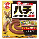 家のまわりにハチ・アブよせつけない線香 10巻 キンチョウ ハチアブセンコウ 10マキ