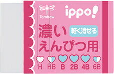 トンボ鉛筆 消しゴム ippo！ 濃いえんぴつ用消しゴム TOMBOW EK-IW01