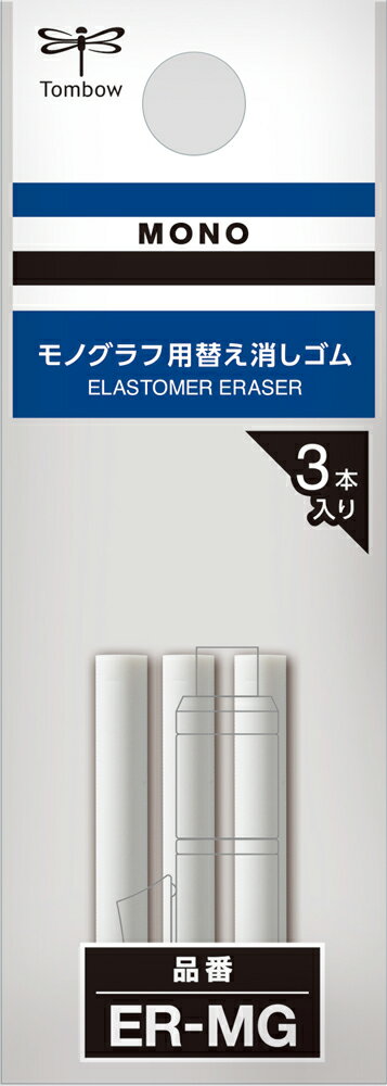 トンボ鉛筆 替え消しゴム モノグラフ用 TOMBOW ER-MG