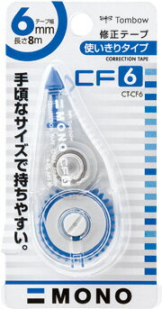 【返品種別A】□「返品種別」について詳しくはこちら□◆持ちやすい手頃なサイズの修正テープ機能的なデザインとちょうどいいサイズ感がうれしいコストパフォーマンスにも優れた使いきりタイプの高機能修正テープです。◆高品質テープ紙への定着性と隠ぺい性に優れ、コピー・再筆記もキレイに仕上がります。◆巻戻しボタン万一、テープがたるんだ場合は、矢印の方向に回し、たるみを戻します。◆手頃なサイズ手にフィットする持ちやすいサイズです。■　仕　様　■テープ幅：6mm容量：8m[CTCF6]OAサプライ/OA機器＞オフィス事務用品・文房具＞ステーショナリー＞修正液・テープ