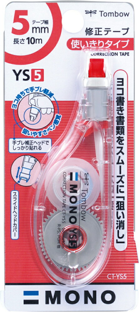 トンボ鉛筆 修正テープ ヨコ引き モノYS 10m（5mm） TOMBOW CT-YS5