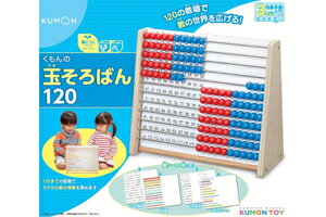 KUMON 玉そろばん120 くもん出版