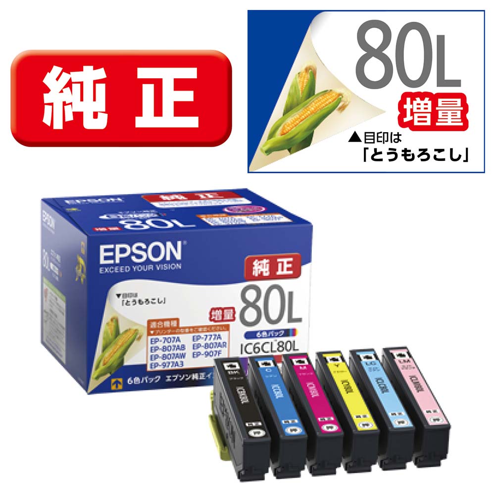 エプソン ［純正］インクカートリッジ（6色セット/増量） EPSON　とうもろこし IC6CL80L