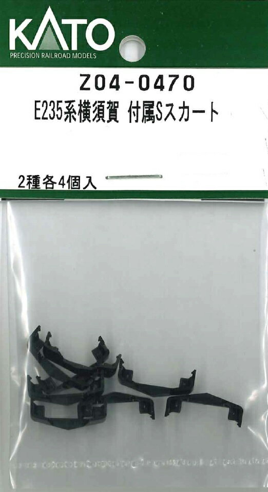［鉄道模型］ホビーセンターカトー 【再生産】(Nゲージ) Z04-0470 E235系横須賀 付属Sスカート