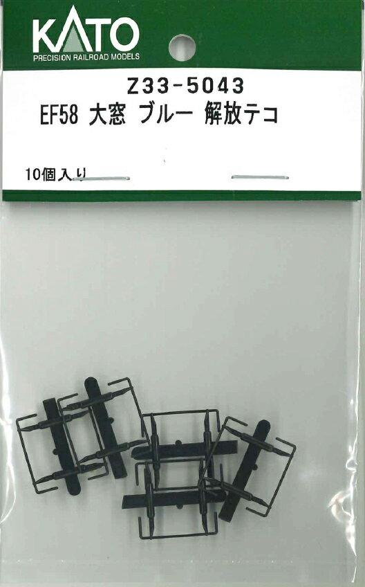 ［鉄道模型］ホビーセンターカトー 【再生産】(HO) Z33-5043 EF58 大窓 ブルー 解放テコ