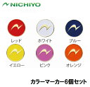 NTY-GM6(ニチヨ) ニチヨー カラーマーカー6個セット