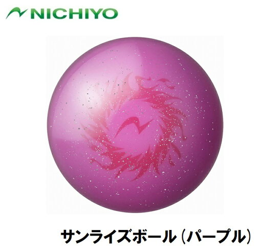 NTY-GG122-PA ニチヨー サンライズボール(パープル) NTY-GG122-PA ニチヨー サンライズボール(パープル)