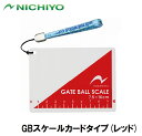NTY-GBS-R ニチヨー GBスケールカードタイプ(レッド)