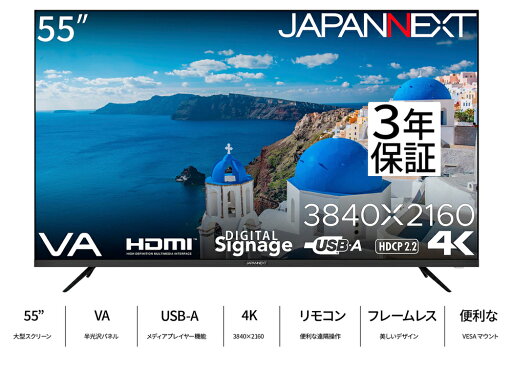 JAPANNEXT|ジャパンネクスト サイネージ液晶ディスプレイ(55型/VA/4K UHD 3840×2160/60Hz/8ms/HDR10/HDMI2.0/コンポジット・コンポーネント/VESA)(ブラック) JN-V55UHD-U-H2 JAPANNEXT|ジャパンネクスト サイネージ液晶ディスプレイ(55型/VA/4K UHD 3840×2160/60Hz/8ms/HDR10/HDMI2.0/コンポジット・コンポーネント/VESA)(ブラック) JN-V55UHD-U-H2