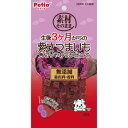 素材そのまま 生後3ヶ月からの紫さつまいも 角切りやわらか仕立て 60g ペティオ ムラサキイモカクギリヤワラカ60G