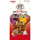 素材そのまま 生後3ヶ月からのさつまいも 角切りやわらか2層仕立て 60g ペティオ ソノママイモカクギリヤワラカ2ソウ60