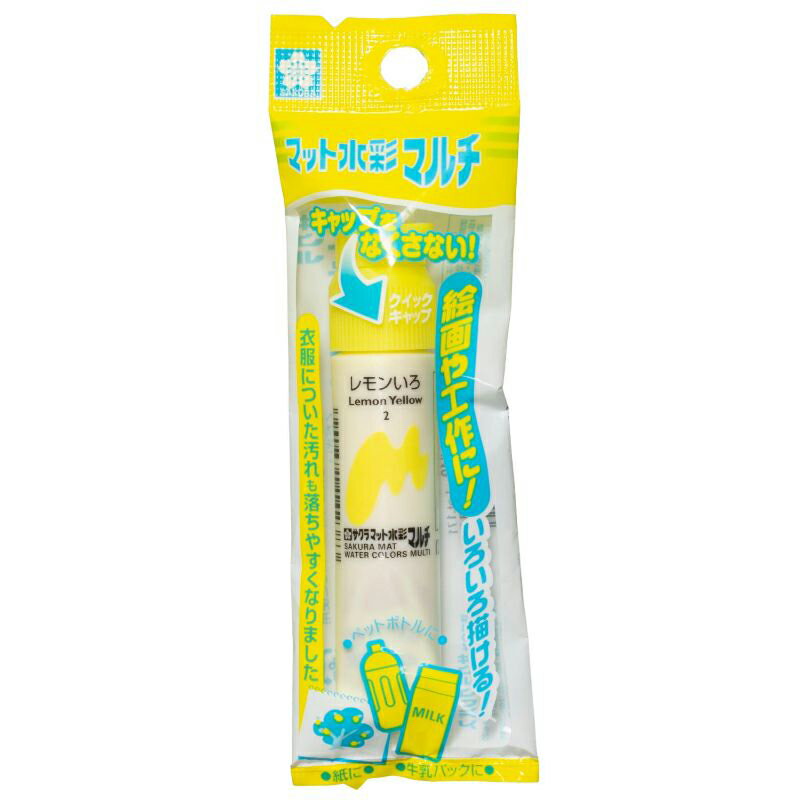 サクラクレパス マット水彩マルチ 単色 ポリチューブ入り（12ml）（レモン） MWMP-P#2