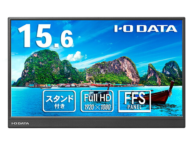 アイ・オー・データ機器|I-O DATA モバイル液晶ディスプレイ(15.6型/FFS/FullHD 1920×1080/60Hz/5ms/MiniHDMI/USB Type-C/3年保証)(ブラック) アイオーデータ LCD-YC162HX