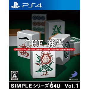 ディースリー パブリッシャー 【PS4】SIMPLEシリーズG4U Vol.1 THE 麻雀 PLJS70009