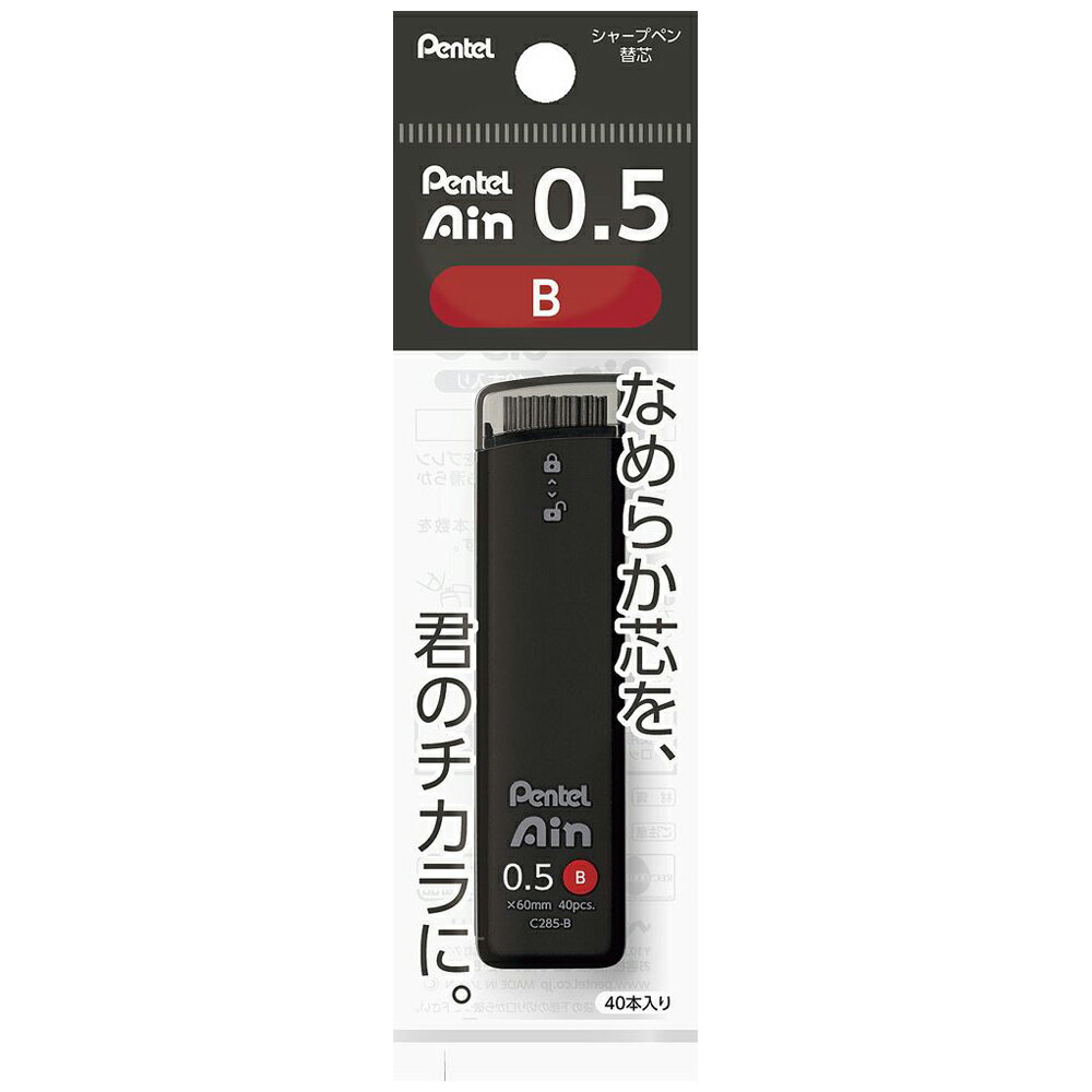 ぺんてる シャープペン芯 0.5mm B Pentel ぺんてるアイン XC285-B