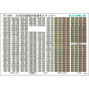 ［鉄道模型］富士川車輌工業 【再生産】(N) 5402 415系常磐線列車番号 方向幕・表記ステッカー