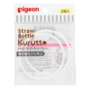 ストローボトル クルット 専用替えパッキン 2個入 (ストロー飲みができるようになったら) ピジョン ストロ-ボトル クルツトカエパツキン