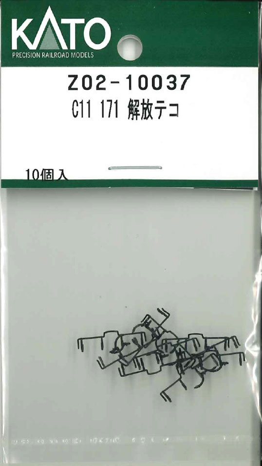 ［鉄道模型］ホビーセンターカトー (Nゲージ) Z02-10037 C11 171 解放テコ