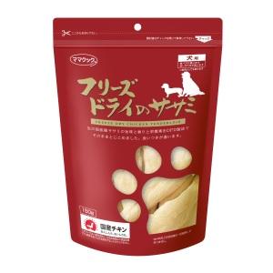 犬用おやつ フリーズドライのササミ犬用 150g ママクック フリ-ズドライササミイヌヨウ150G...