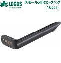 No.71909019 ロゴス スモールストロングペグ(10pcs) LOGOS