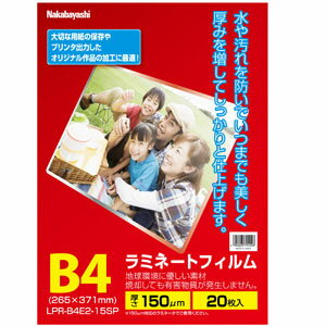 ナカバヤシ ラミネートフィルムE2 150μm B4 20枚入り LPR-B4E2-15SP