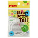 ストローボトル トール 専用替えパッキン ピジョン ストロ-ボトルTALLカエパツキン2