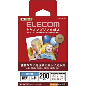 EJK-CGNL200 エレコム キヤノンプリンタ対応光沢紙 厚手 L判 200枚