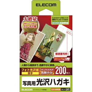 エレコム 光沢はがき用紙 厚手 200枚 EJH-GANH200 1