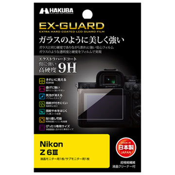 EXGF-NZ6M3 ハクバ Nikon「Z6III」専用 EX-GUARD 液晶保護フィルム HAKUBA EXGF-NZ6M3 ハクバ Nikon「Z6III」専用 EX-GUARD 液晶保護フィルム HAKUBA