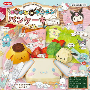 トーヨー おりがみキッチン サンリオ 33501