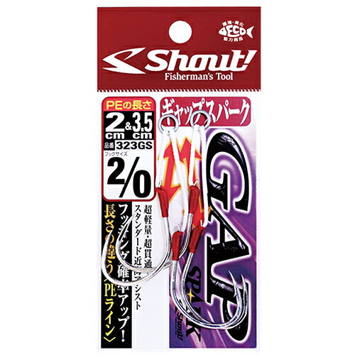 シャウト ギャップスパーク 2/0（2セット） 323GS2/0 Shout CASTSPARK