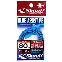 426AP80LB シャウト ブルーアシストPE 80lb(3m) Shout BLUE ASSISTPE