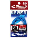 426AP150LB シャウト ブルーアシストPE 150lb(2.5m) Shout BLUE ASSISTPE