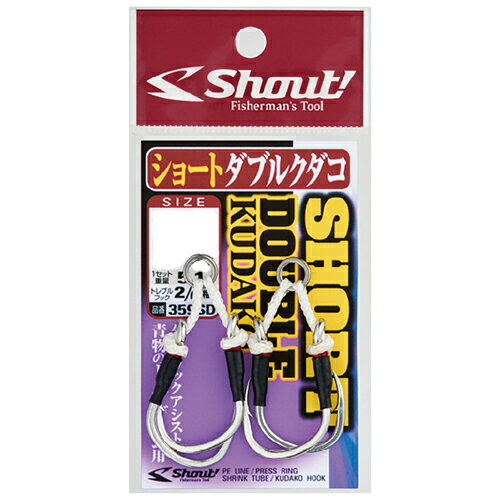 シャウト ショートダブルクダコ 7/0サイズ（1セット） 359SD7/0 Shout SHORT DOUBLE KUDAKO