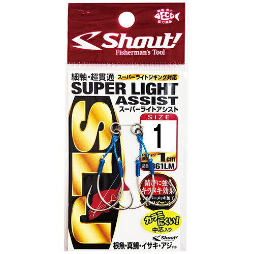 シャウト スーパーライトアシスト 1（2セット） 361LM1 Shout SUPER LIGHT ASSIST