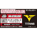 GSIクレオス ガンダムカラー ティターンズブルー2【UG17】 塗料