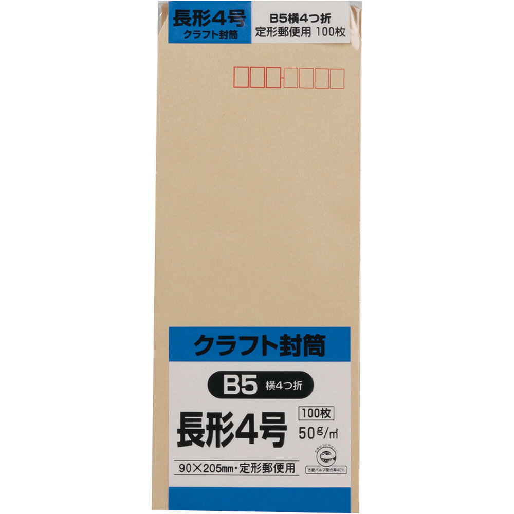 Rakuten - キングコーポレーション 長形4号封筒 100枚 クラフト(オリンパス) 郵便枠付き センター貼（茶） N4K50