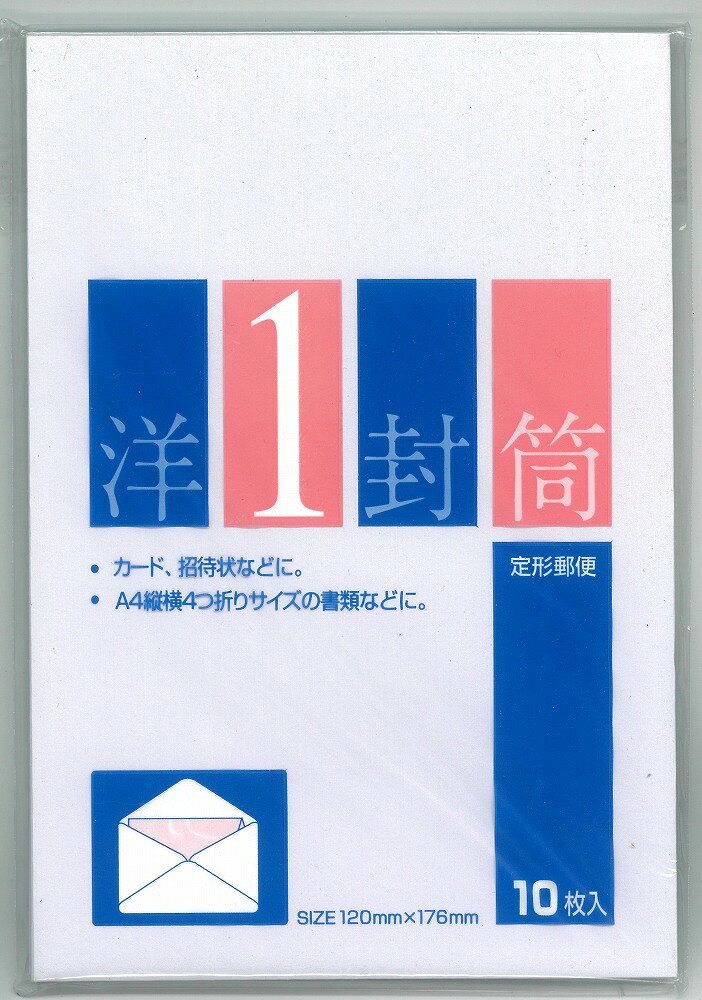 【返品種別A】□「返品種別」について詳しくはこちら□◆A5サイズ横2つ折、A4縦横4つ折サイズ対応。カード、挨拶状、招待状などに。郵便番号枠なし。■　仕　様　■仕様：幅120×奥行176mm貼り合わせ：ダイヤ貼り封筒仕様：ホワイト、洋形一重封筒枚数：10枚入郵便サイズ：定形郵便郵便番号枠の有無：無[SPY1N]OAサプライ/OA機器＞オフィス事務用品・文房具＞封筒・冠婚葬祭用品