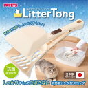 猫砂スコップ リタートング ボンビアルコン ネコスナスコツプリタ-トング