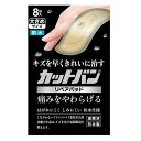 カットバンリペアパッド 大きめサイズ 8枚 祐徳薬品工業 カツトバンリペアパツドオオキメ8