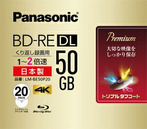 LM-BE50P20 パナソニック 2倍速対応BD-RE DL 20枚パック　50GB ホワイトプリンタブル Panasonic [LMBE50P20]【返品種別A】