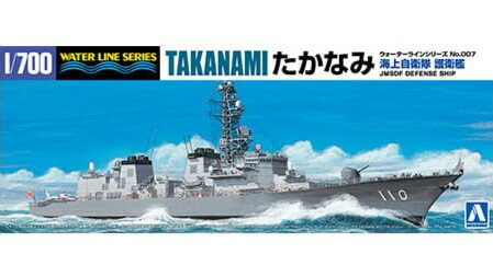 アオシマ 【再生産】1/700 ウォーターラインシリーズ No.7 海上自衛隊 護衛艦 たかなみ【67505】 プラ..