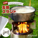 SSL-GTK-1 鍛冶屋の頓珍漢 【Solo Stove Lite ソロストーブ ライト専用】五徳 スタンド