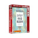 【返品種別B】□「返品種別」について詳しくはこちら□2014年10月 発売※操作方法、製品に関するお問い合わせにつきましてはメーカーサポートまでお願いいたします。※こちらの商品はパッケージ（CD-ROM）版です。「あたらしい常識満載！　4万語超厳選・大改訂」の「現代用語の基礎知識」カタカナ・外来語・略語の総集編です。◆カタカナ・外来語・略語をまとめて収録しているので、検索がしやすく素早く調べられます。◆収録の外来語は、「現代用語の基礎知識」のために蓄積されてきた資料を基にして、さらに独自に収集した外来語を収録しています。◆時事的な外来語については、従来の外来語辞典にはあまり見られないようなやや長めの時事解説を加えて、百科事典に近い情報を簡便に示しています。■ 動作環境 ■【Windows】対応OS：（日本語版）Windows 11 / 10 ※64bit、32bit対応。必要メモリ：お使いのOSが推奨する環境以上の実装メモリが必要【Machintosh】対応OS：（日本語版）macOS Ventura 13 / Monterey 12 / Big Sur 11 / Catalina 10.15 / Mojave 10.14対応機種：Intelプロセッサを搭載したMacに対応必要メモリ：お使いのOSが推奨する環境以上の実装メモリが必要※詳しくはメーカーホームページをご確認ください。[ゲンダイヨウゴノキソ5ハンH]パソコン周辺＞パソコンソフト＞教育・学習ソフト