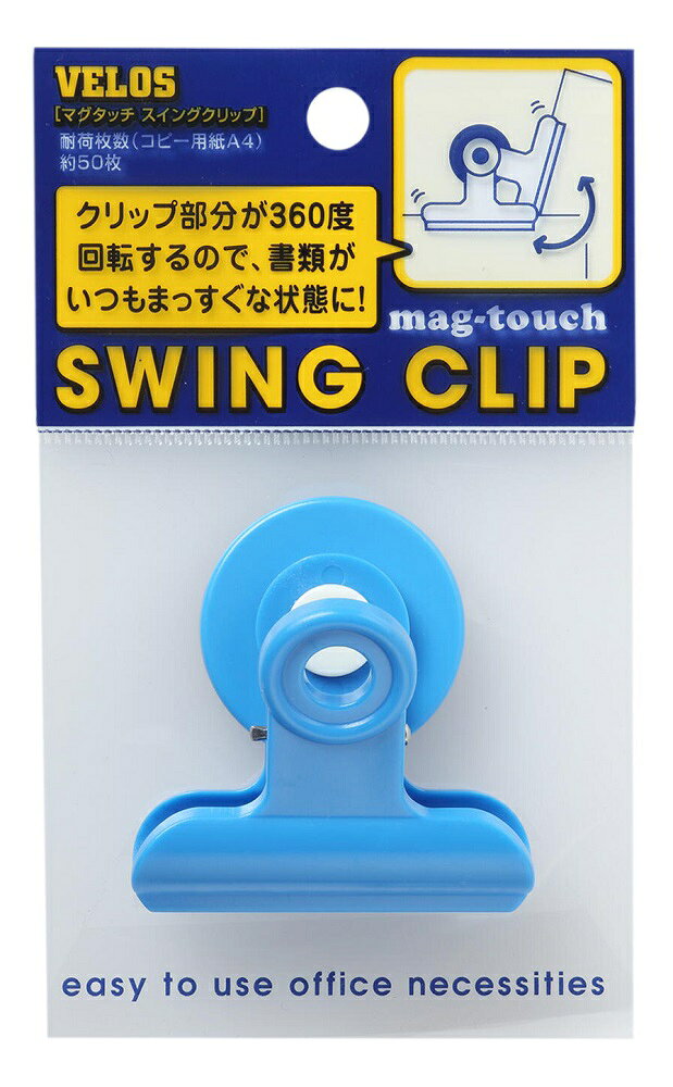 【返品種別A】□「返品種別」について詳しくはこちら□◆グリップ部分が360度回転するので書類がいつもまっすぐな状態に！　■　仕　様　■1個入りサイズ：55×52×35mm[MSC360BL]OAサプライ/OA機器＞オフィス事務用品・文房具＞事務用品＞クリップ・フック