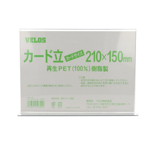 ベロス リサイクルカード立 T型 210mm PER-210T