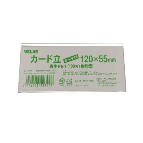 【返品種別A】□「返品種別」について詳しくはこちら□◆100％再生PET樹脂使用■　仕　様　■形：V型1個入りサイズ：53×120×56mm[PER120V]OAサプライ/OA機器＞オフィス事務用品・文房具＞机上整理・収納用品