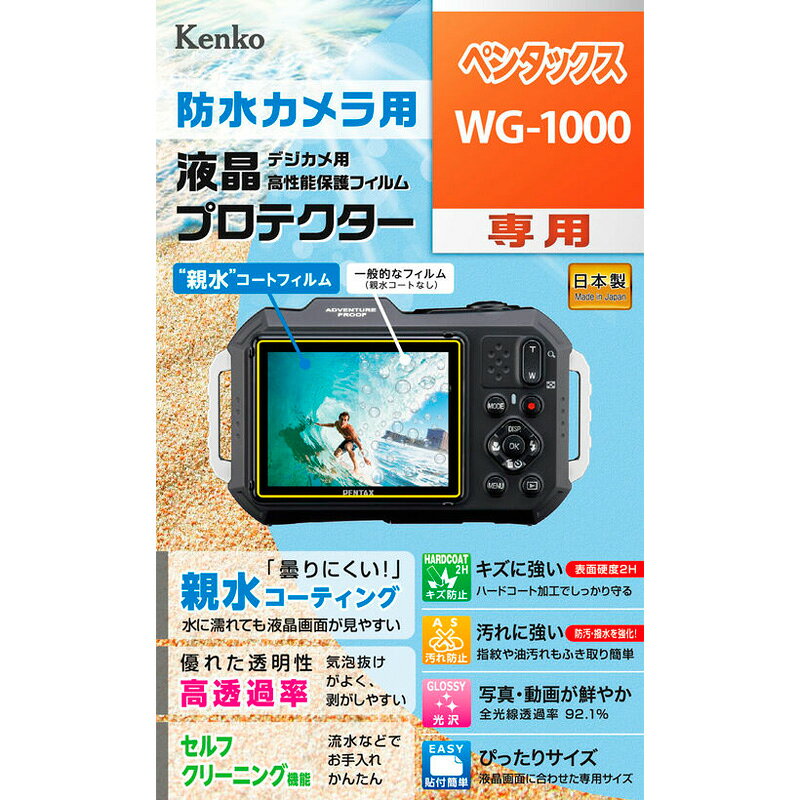 【返品種別A】□「返品種別」について詳しくはこちら□2024年06月 発売※適応機種をお確かめの上、ご注文ください。◆親水コーティングで曇りにくく、水に濡れても液晶画面が見やすいフィルム表面に親水水性機能つき防雲コーティングを施し、曇りにくく、水に濡れた際の液晶画面の見やすさを実現しました。◆セルフクリーニング機能付き親水コーティングにはセルフクリーニング機能も施されており、皮脂などの汚れを水が浮き上がらせるため、流水などで簡単にお手入れが可能です。◆キズに強いハードコート加工クラス最高水準(鉛筆硬度2H)を実現したハードコート加工が、キズから液晶画面を守ります。◆汚れに強い防汚加工付きで、指紋や油汚れが簡単に拭き取れます。◆画像鮮やか光沢使用全光線透過率92.1％を実現した高光沢フィルムが優れた透明感を発揮。写真・動画をきれいに映し出します。◆専用サイズで切らずに貼れる対応機種の液晶画面に合わせた専用サイズ。◆タッチパネル対応保護フィルムを貼っても、デジタルカメラのタッチパネル機能を損なうことなくお使いいただけます。◆優れた透明性光線透過率が高く透明性に優れています。◆クリーニングシート付き貼り付け前に液晶モニターを拭けるクリーニングシート付き。■　仕　様　■対応機種：ペンタックス WG-1000フィルムサイズ：液晶モニター用：W60.7×H47.0mm内容：液晶モニター用1枚、クリーニングシート1枚[KLPPEWG1000]ケンコーカメラ＞デジカメアクセサリー＞液晶保護フィルム/カバー＞ペンタックス用