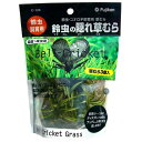 昆虫用品 鈴虫の隠れ草むら フジコン スズムシノカクレクサムラ