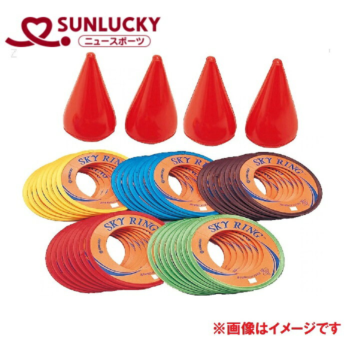 サンラッキー(Sunlucky) スカイクロス 競技Bセット SNL-ISOSKB2 Sunlucky ISOSKB2...